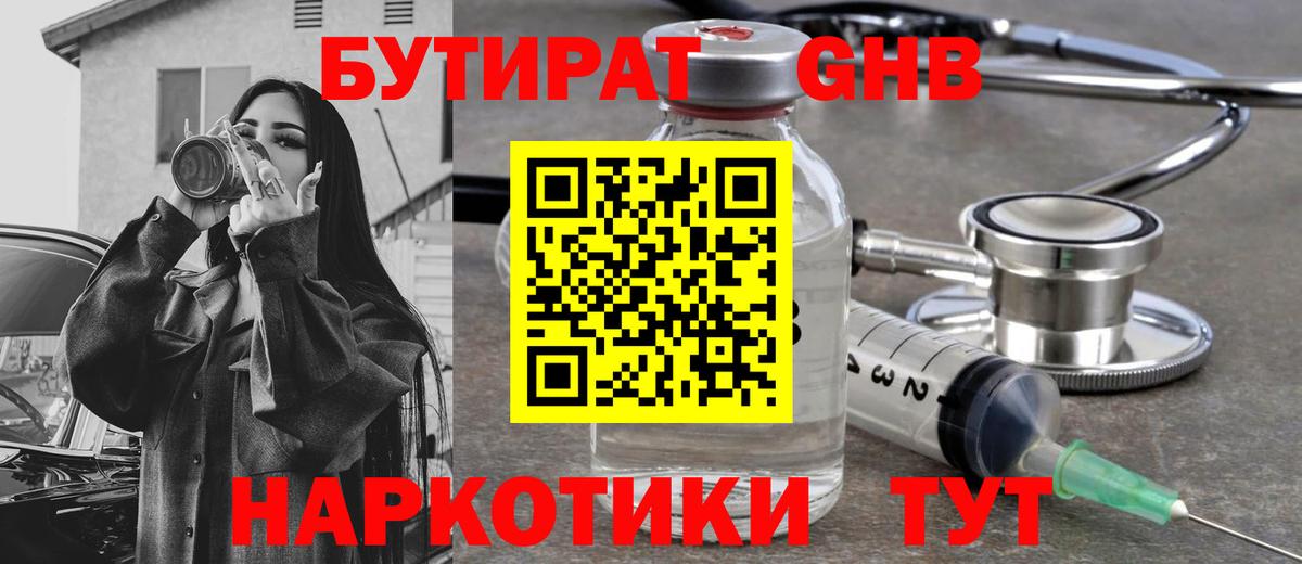 БУТИРАТ  Вход с VPN  Нягань  Бутират оксибутират 