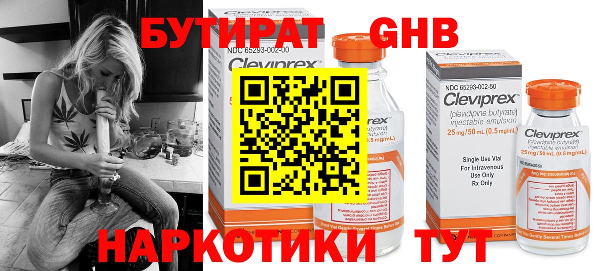 Бутират оксибутират Нягань