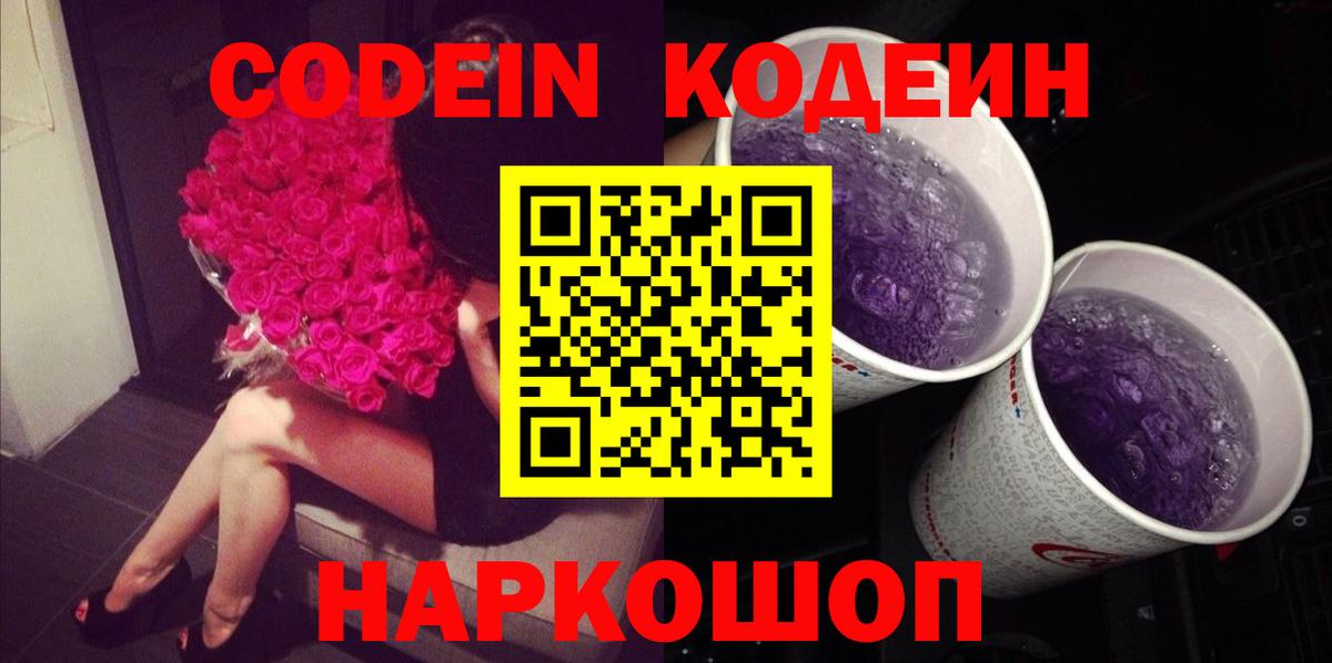 Нягань  Codein Purple Drank  Вход с VPN  Кодеиновый сироп Lean Purple Drank 