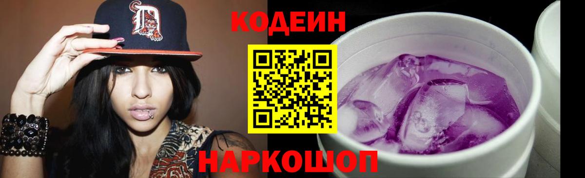 Кодеиновый сироп Lean Purple Drank Нягань