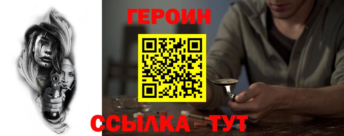 ГЕРОИН белый Нягань