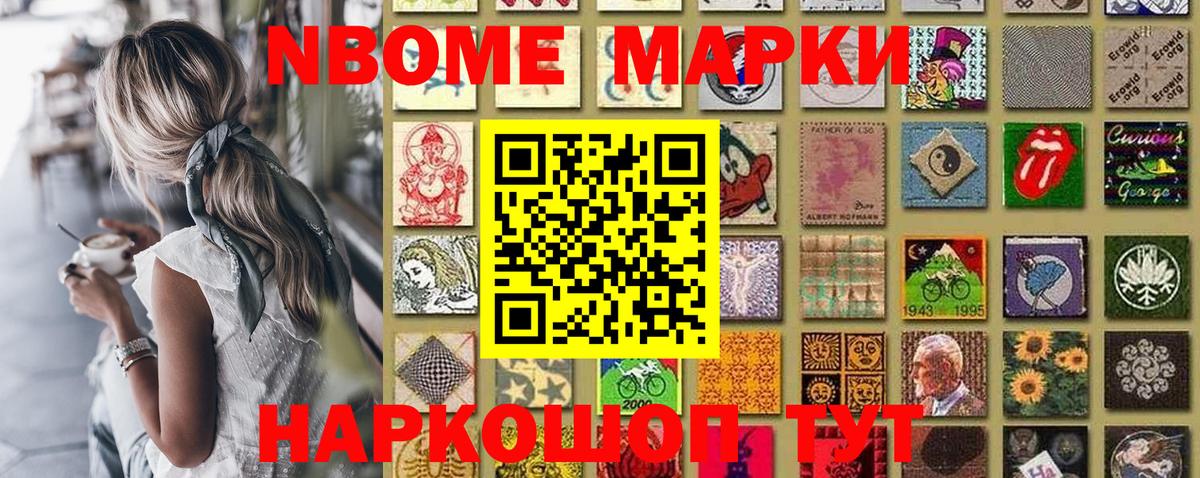 Марки N-bome 1,8мг Нягань